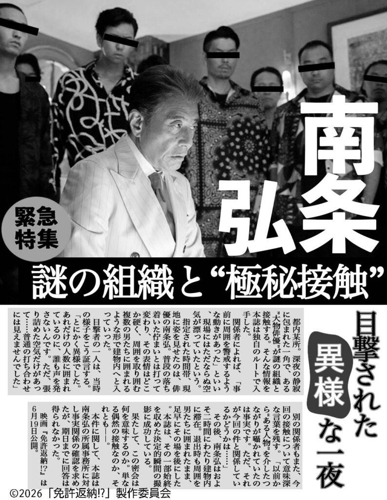 舘ひろし、謎の密会＆逃亡写真!? 公式が“ひろし間違い”謝罪で話題