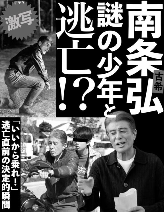 舘ひろし、謎の密会＆逃亡写真!? 公式が“ひろし間違い”謝罪で話題
